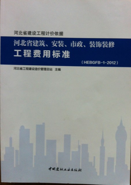 河北安装定额旗舰店|河北08定额取费标准|河北