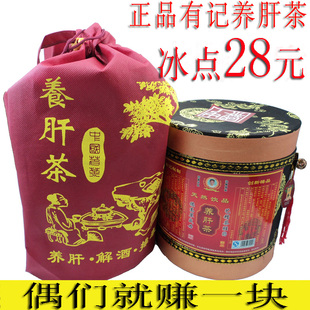  正宗有记养肝茶 桶装60包 正品养肝茶 养生茶 益生茶 解酒护肝茶