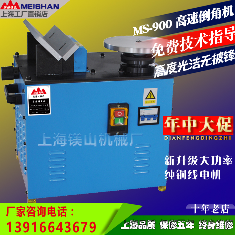 上海镁山工厂直销台式900复合高速倒角机可调角度倒角器模具金属在类目 五金/工具, 电动工具, 倒角机中 - 来自Buy2taobao.com提供专业的淘宝代购服务