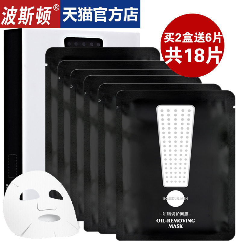 Boston man Facial mask Blackhead Oil control Moisture replenishment Oil Acne treatment Acne Shrink pores Facial maskin the Skin Care/Body/Essential oils , Men Care (New) , Men Mask category - from Buy2taobao.com to provide professional Taobao agent buy service