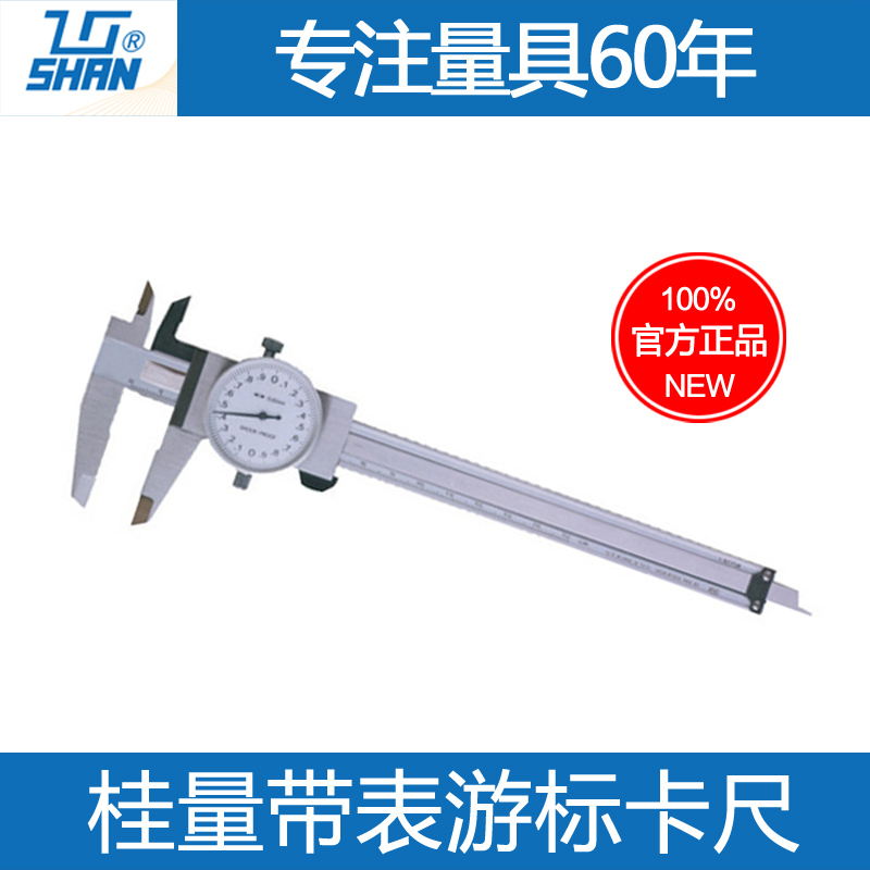 正品桂量带表游标游标卡尺0-150/200/300mm不锈钢桂林量具刃具厂在类目 五金/工具, 手动工具, 测量工具, 带表卡尺中 - 来自Buy2taobao.com提供专业的淘宝代购服务
