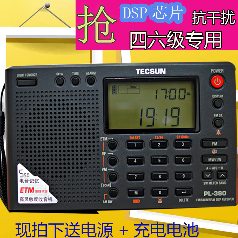 Tecsun/德生 PL-380全波段老年人广播四六级46听力高考考试收音机在类目 影音电器, 随身听/便携视听/收音, 收音机中 - 来自Buy2taobao.com提供专业的淘宝代购服务