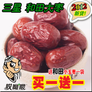  买1送1 新疆特产零食 和田大枣 玉枣 三星 四星之间红枣 新货包邮