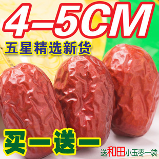 买1送1【五星和田大枣】新疆特产和田枣子 哎呦喂牌玉枣 红枣包邮