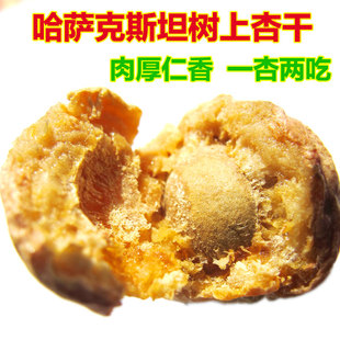  新疆特产小零食 哈萨克斯坦极品树上杏干吊死干 新货500g