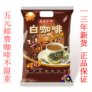  马来西亚 益昌老街白咖啡2+1 1000g 50小袋