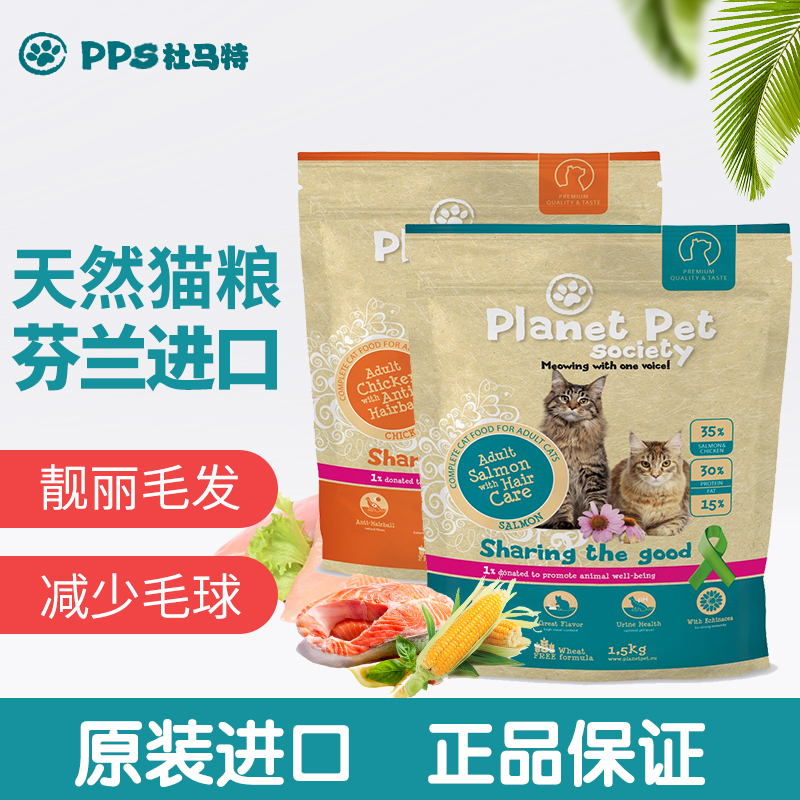 芬兰杜玛特三文鱼鸡肉苹果配方猫粮1.5kg 美毛去毛球调理肠胃在类目 宠物/宠物食品及用品, 猫主粮中 - 来自Buy2taobao.com提供专业的淘宝代购服务