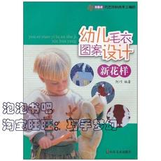 【手工编织<em>毛衣</em>图案<em>花样</em>】手工编织<em>毛衣</em>图案花