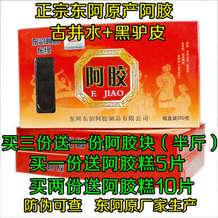  【天天特价】热卖正品东阿镇原产阿胶块250g铝塑盒装固元膏原料