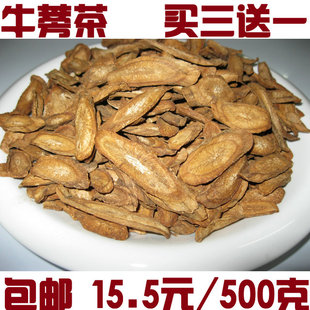  『实体店』包邮 特级牛蒡茶 牛蒡片500克养生茶 买三送一
