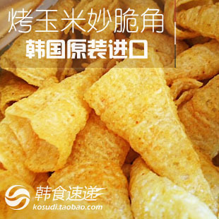  韩国进口小零食 膨化食品 乐天辣味烤玉米妙脆角 爆米花 77g