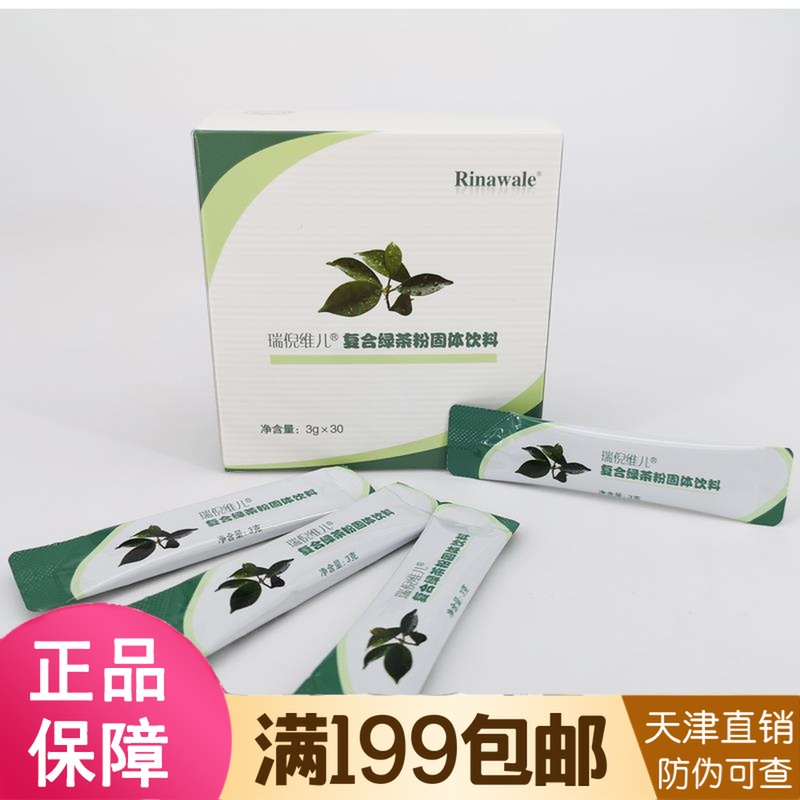 康婷瑞倪维儿复合绿茶粉固体饮料 茶多酚专柜正品盒装30袋在类目 咖啡/麦片/冲饮, 天然粉粉食品中 - 来自Buy2taobao.com提供专业的淘宝代购服务