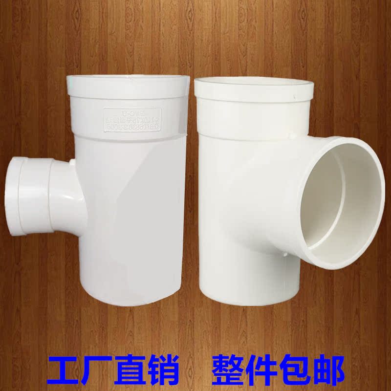 PVC同层排水管单承内插式三通积水处理器预埋配件110*50/75 /110|ruв категории основы строительных материалов, водопроводной трубы, трубаupvc/аксессуары - от Buy2taobao.com для оказания профессиональной услуги покупки агента Taobao