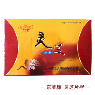 降血脂血压黄山椴木 灵芝片 菇宝上海农科院 林芝 超细粉片剂包邮