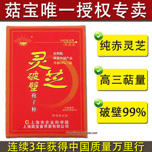  提高免疫黄山 林芝 正品菇宝上海农科院 灵芝破壁孢子粉 特级包邮