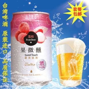  最新原装进口 台湾啤酒 果微醺荔枝味 特色水果啤酒 【套餐包邮】