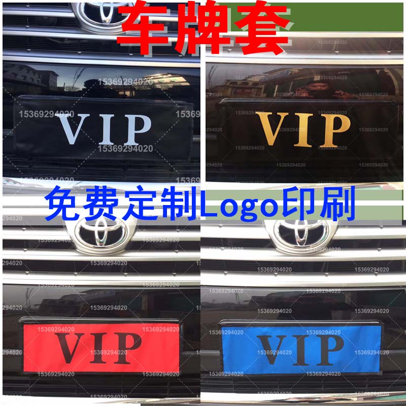 汽车牌罩牌照套临时停车VIP车牌照罩布易拆卸防风防尘罩广告定|msdalam kategori kereta/artikel/Fitting/Refit, aksesori luar automotif/pemasangan hiasan/melindungi, aksesori luar automotif, aksesori luar yang lain - dari Buy2taobao.com untuk memberikan perkhidmatan ejen Taobao profesional membeli