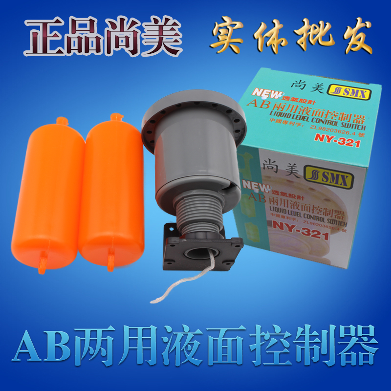 尚美水塔水箱水位自动控制器浮球开关水泵抽水进水AB两用液面促销|msdalam kategori perkakasan/alat, instrumen, peralatan lain - dari Buy2taobao.com untuk memberikan perkhidmatan ejen Taobao profesional membeli