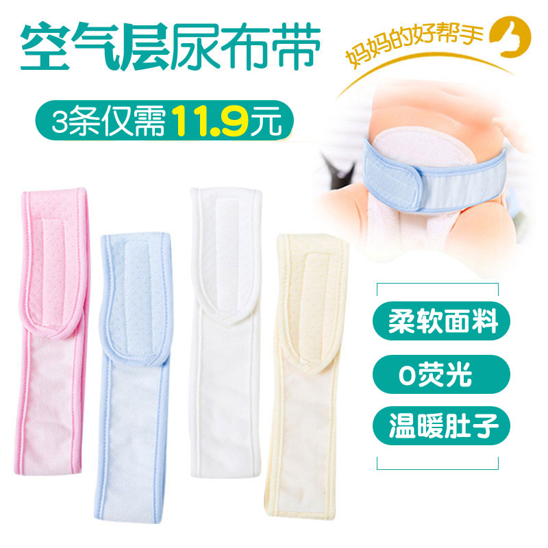 嬰兒尿布固定帶新生兒尿布帶寶寶尿布扣尿片固定松緊帶可調節在類目 尿片/洗護/餵哺/推車牀, 布尿褲/尿墊, 尿布帶中 - 來自Buy2taobao.com提供專業的淘寶代購服務