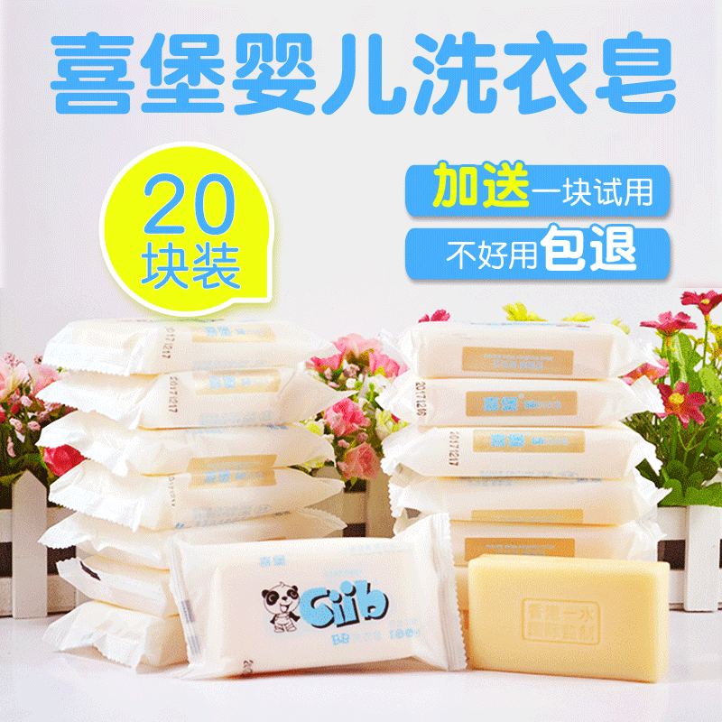 喜堡宝宝专用洗衣皂BB皂白兰瓜香型婴儿专用皂100g20块肥皂洗尿布|ruв категории подгузник/шампунь/вскармливать/тележка кроватью, чистящие жидкости/прачечная жидкость/смягчитель, Ребенок хозяйственного мыла - от Buy2taobao.com для оказания профессиональной услуги покупки агента Taobao