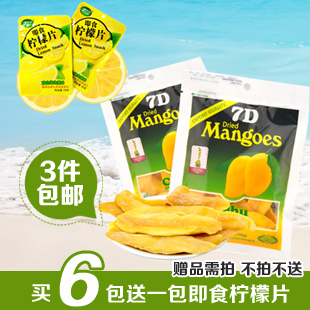  三袋包邮 买六送一 菲律宾进口7d正品mango芒果干100g 特价