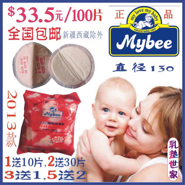 2片正品mybee13防溢乳垫一次性母婴用品非可洗奶垫产妇孕妇待产包