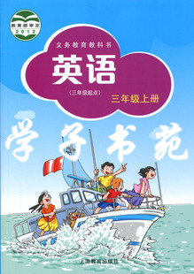 2012上海教育出版社义务教育教科书.小学牛津