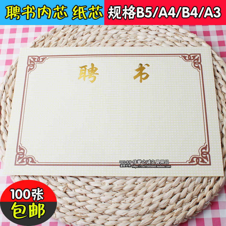 包邮 聘书纸芯 B5/A4/B4/A3 证书内芯 聘书芯 100张1包|msdalam kategori Kamus elektronik/buku kertas elektronik/alat tulis, Ini buku kertas, Sijil merit/Sijil - dari Buy2taobao.com untuk memberikan perkhidmatan ejen Taobao profesional membeli