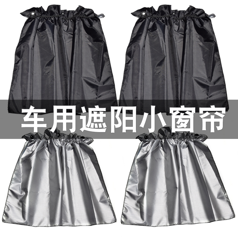 汽车窗帘窗户防晒帘可伸缩车内用隐私车窗帘车用遮阳帘套装吸盘式在类目 汽车/用品/配件/改装, 汽车用品/内饰品, 车用窗帘中 - 来自Buy2taobao.com提供专业的淘宝代购服务