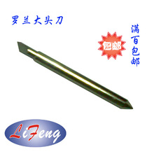 罗兰大头刀 刻绘刀 反光膜刻刀 割字刀 刻字机配件刻刀