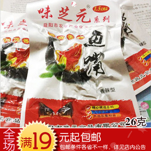  湖南益阳特产【味芝元洞庭鱼嘴26克】香辣味休闲零食超辣过瘾