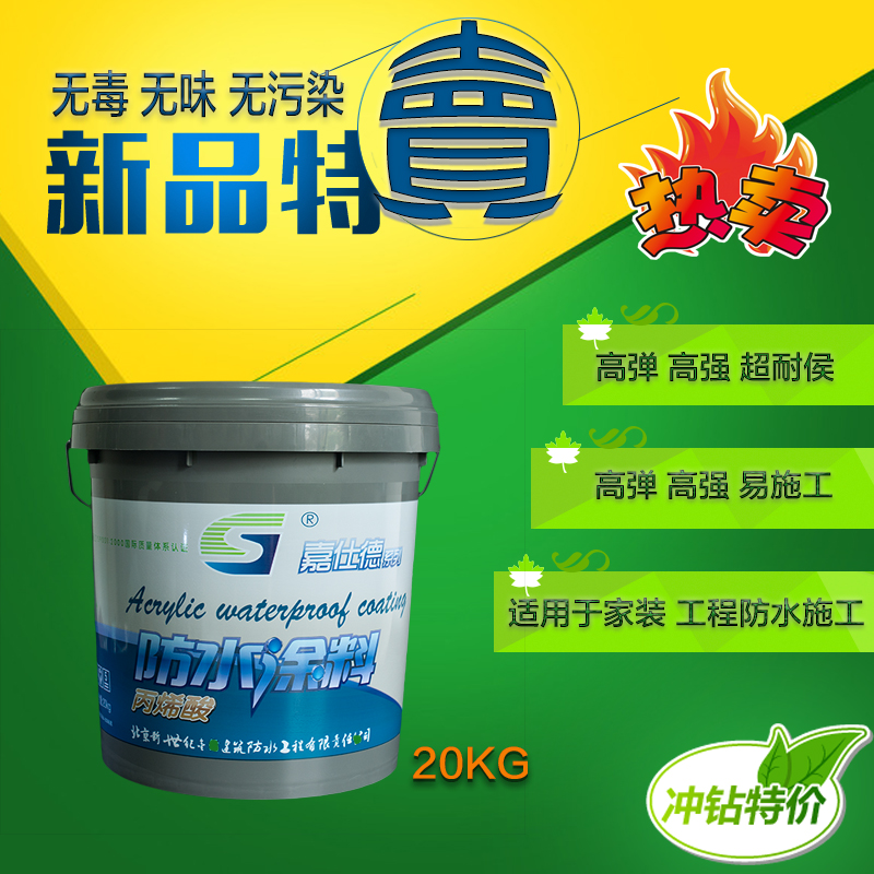 新世纪金盾丙烯酸环保型家庭装修抗紫外线外墙屋顶卫生间防水涂料在类目 基础建材, 油漆, 油漆辅料, 防水涂料中 - 来自Buy2taobao.com提供专业的淘宝代购服务