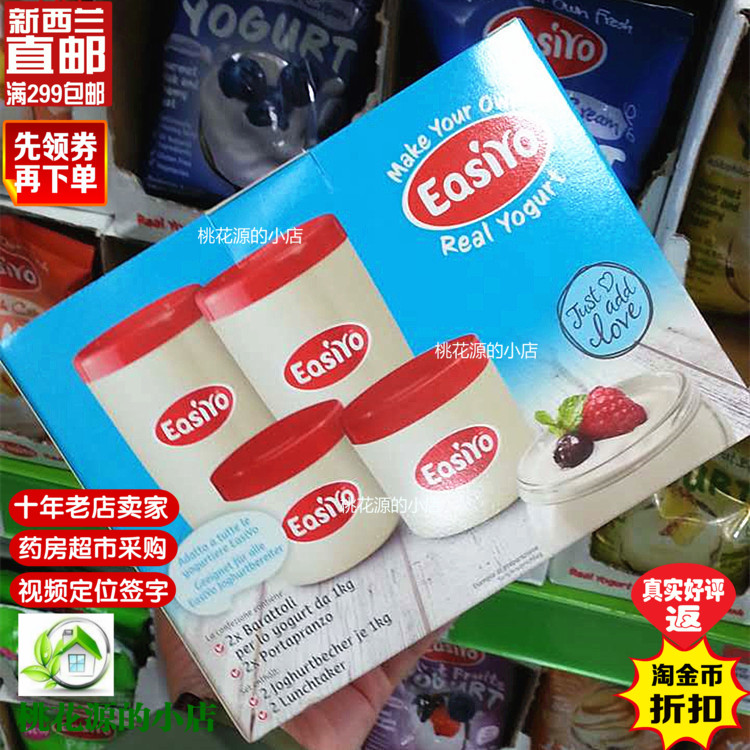 【新西兰直邮】Easiyo/易极优 酸奶机内罐瓶胆内胆午餐盒|ruв категории кухонные приборы, йогурт машина - от Buy2taobao.com для оказания профессиональной услуги покупки агента Taobao