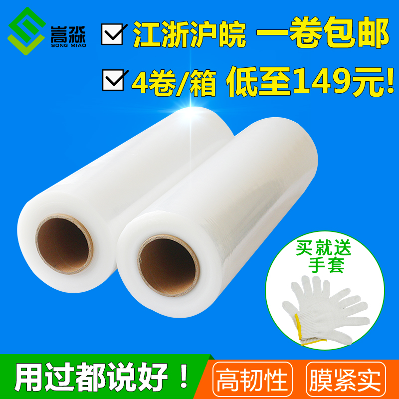 保護膜打包膜 拉伸纏繞膜 塑料膜50cm包裝膜 拉伸膜透明膜在類目 包裝, 物流包裝, 纏繞膜中 - 來自Buy2taobao.com提供專業的淘寶代購服務