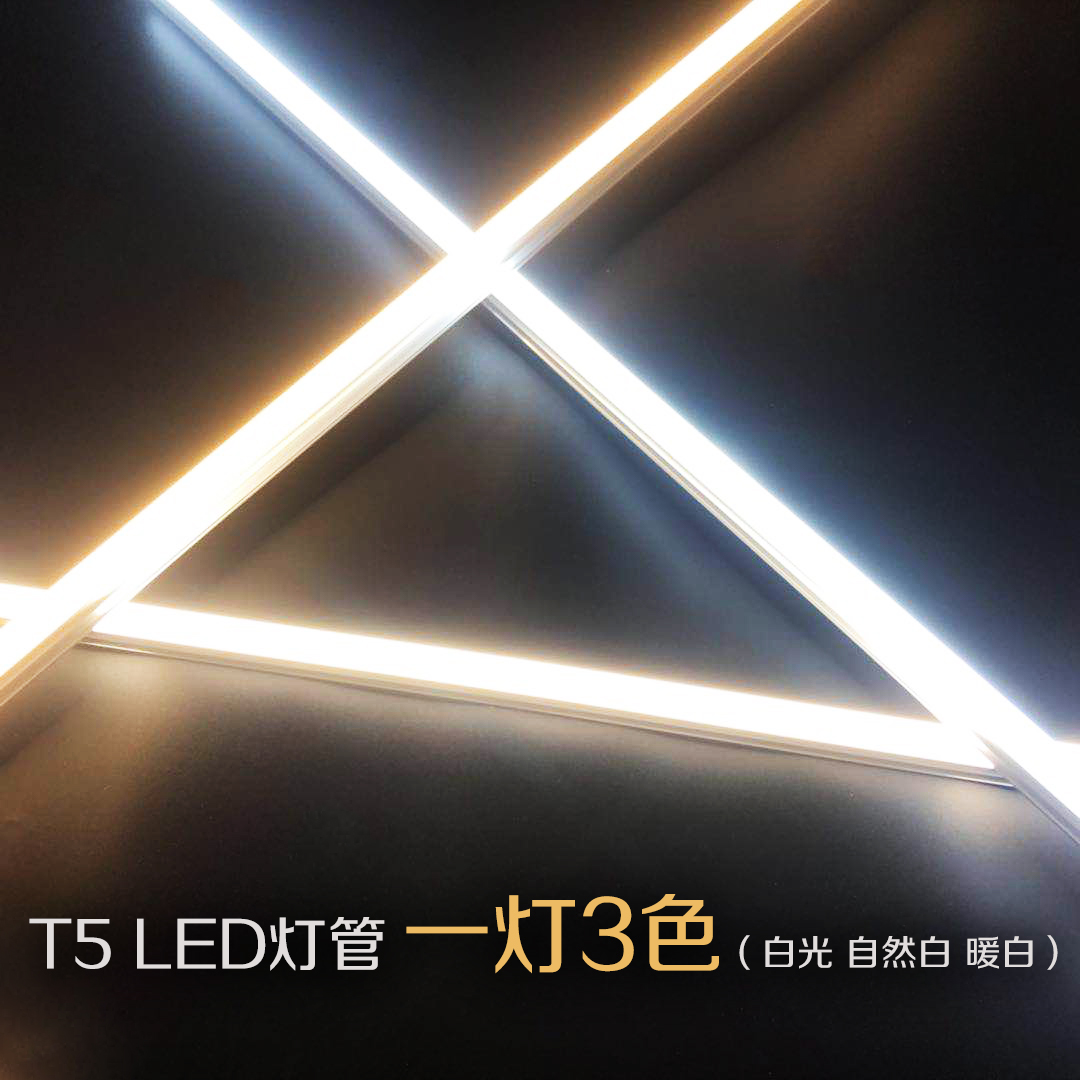 T5灯管LED灯管一体管含支架全套变光三色天花暗槽灯灯条灯带|ruв категории награду материалов, источник света, привел источник света, светодиодные лампы - от Buy2taobao.com для оказания профессиональной услуги покупки агента Taobao