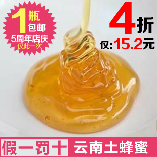  【4折特惠】蜂蜜 土蜂蜜云南野山蜂蜜 纯天然蜂蜜【买3送一包U】