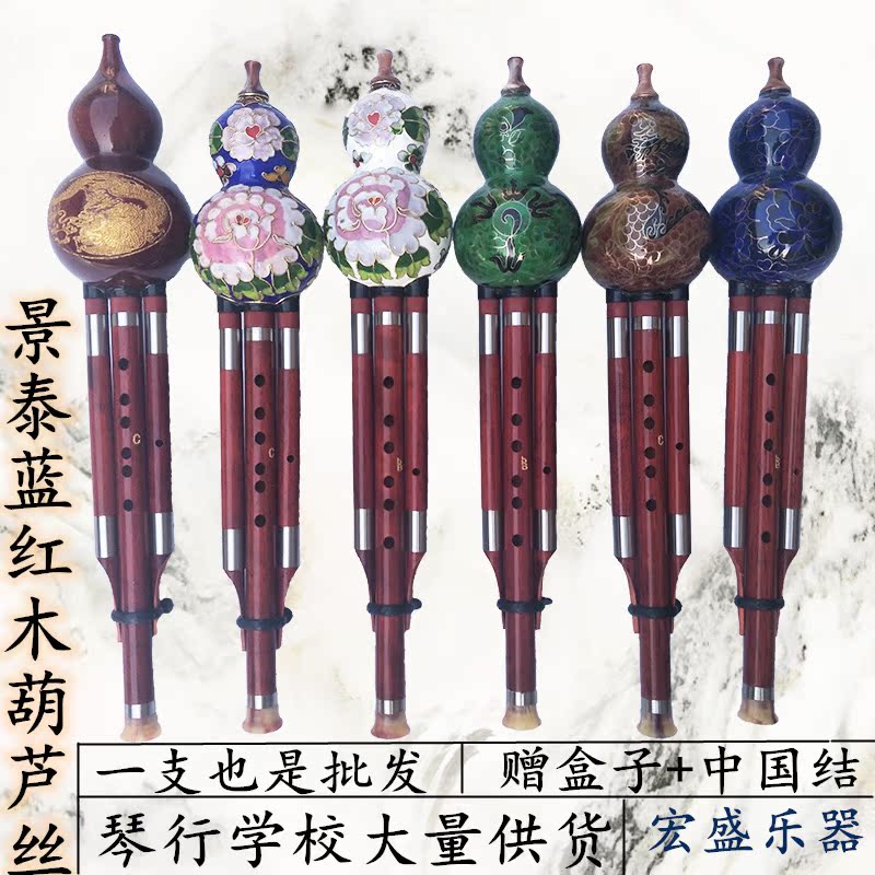 包邮景泰蓝兰红木gF降bC调民族葫芦丝乐器厂家直销专业成人葫芦丝在类目 乐器/吉他/钢琴/配件, 民族乐器, 民族吹奏乐器, 葫芦丝中 - 来自Buy2taobao.com提供专业的淘宝代购服务