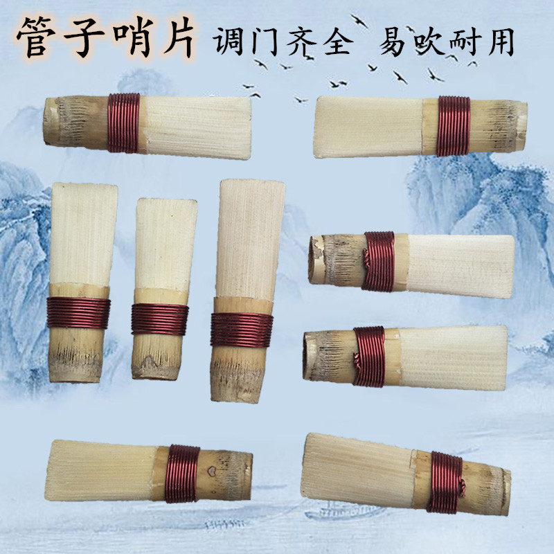 管子乐器配件管子哨片叫子小中大GgD调免修哨片调门齐全初学者哨在类目 乐器/吉他/钢琴/配件, 民族乐器, 民族吹奏乐器, 管子中 - 来自Buy2taobao.com提供专业的淘宝代购服务