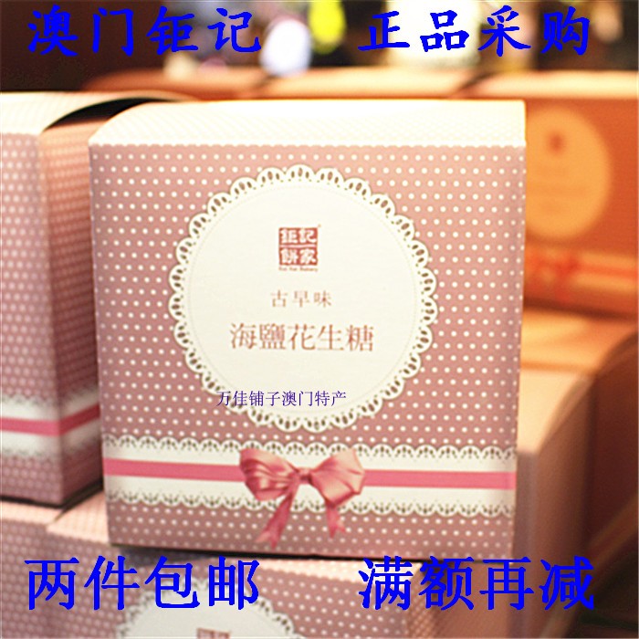 澳门钜记饼家手信特产“海盐花生糖”进口零食低糖小吃送礼年货在类目 零食/坚果/特产, 糖果零食/果冻/布丁, 糖果中 - 来自Buy2taobao.com提供专业的淘宝代购服务