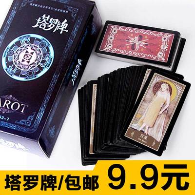 塔罗牌桌游占卜正版全套学生 星宿爱情命运星