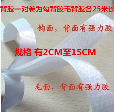包邮20mm强力背胶魔术贴子母雌雄扣粘扣带窗纱门帘贴2.5 5CM15CM