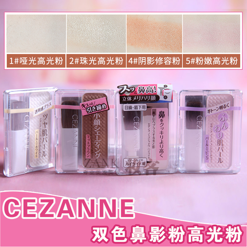 日本CEZANNE倩詩麗雙色鼻影粉高光粉陰影粉修容粉提亮瘦臉v臉修顏在類目 彩妝/香水/美妝工具, 陰影中 - 來自Buy2taobao.com提供專業的淘寶代購服務
