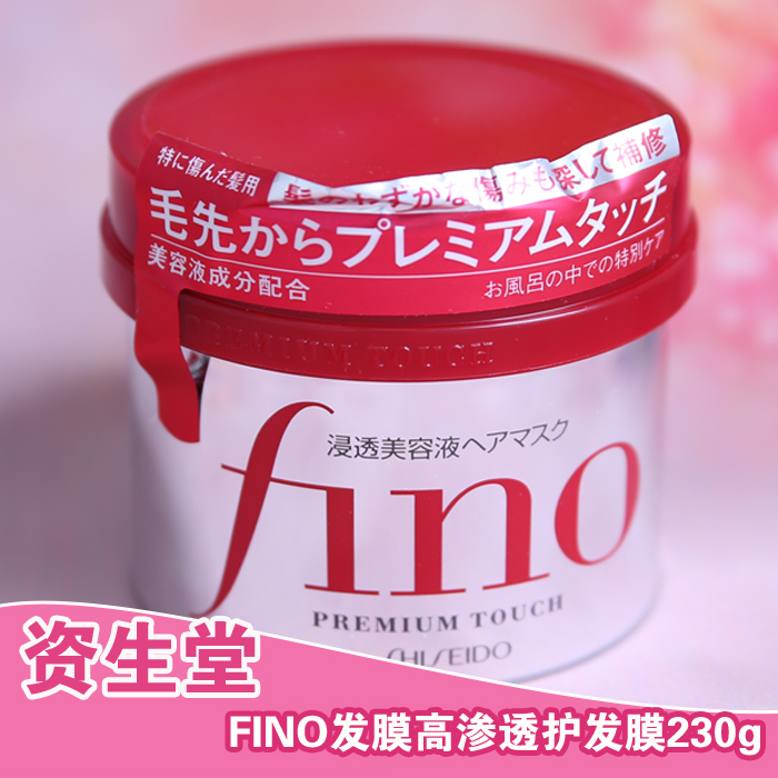 日本FINO資生堂發膜保濕高效滲透修護滋養防毛糙倒膜順滑護發素在類目 洗護清潔劑/衛生巾/紙/香薰, 洗髮沐浴/個人清潔, 頭髮清潔/護理/造型, 發膜/護髮產品中 - 來自Buy2taobao.com提供專業的淘寶代購服務