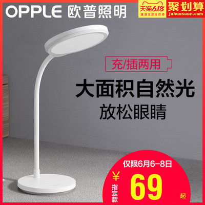 欧普LED台灯护眼灯书桌学生宿舍充电学习卧室阅读灯床头夹子灯