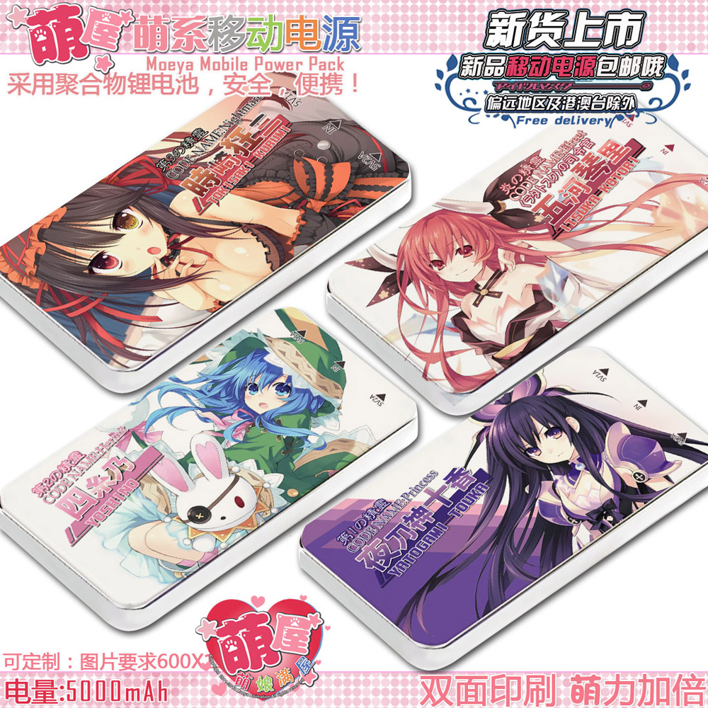 約會大作戰 四系乃 五河琴裏 時崎狂三 夜刀神十香 動漫移動電源在類目 模玩/動漫/周邊/cos/桌遊, 卡通/動漫周邊, 動漫3C周邊/數碼電器中 - 來自Buy2taobao.com提供專業的淘寶代購服務