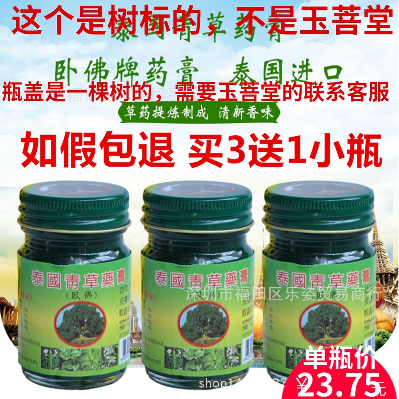 泰国青草膏泰国原装正品泰国卧佛牌青草药膏50g 树标牌卧佛包邮在类目 床上用品, 床品套件/四件套/多件套中 - 来自Buy2taobao.com提供专业的淘宝代购服务