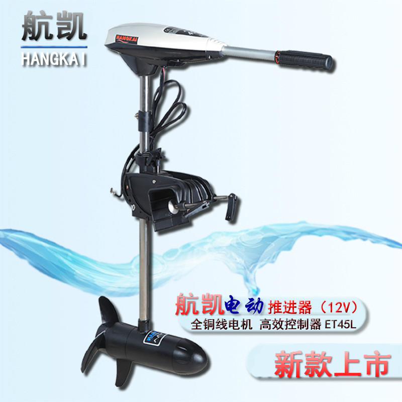 正品航凯ET45/55/65L电动推进器12V 电动马达冲橡皮艇船外机|msdalam kategori luar/Mountaineer/Camping/Aksesori perjalanan, peralatan sukan luar khas, air Boat, Kayak bot kembung - dari Buy2taobao.com untuk memberikan perkhidmatan ejen Taobao profesional membeli
