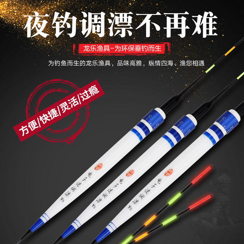 龙乐可调电子浮漂夜钓调灵调钝垂钓渔具用品配件小工具夜光鱼漂在类目 户外/登山/野营/旅行用品, 垂钓装备, 浮漂中 - 来自Buy2taobao.com提供专业的淘宝代购服务