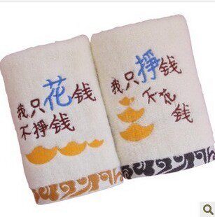 母亲节情人节礼物 圣诞节礼物无捻情侣毛巾卡通老公挣钱老婆花钱