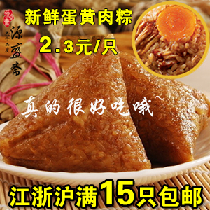  嘉兴 新鲜蛋黄肉粽 160克 江浙沪包邮 媲美五芳斋源盛斋粽子端午
